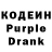 Кодеиновый сироп Lean Purple Drank cassie aminah